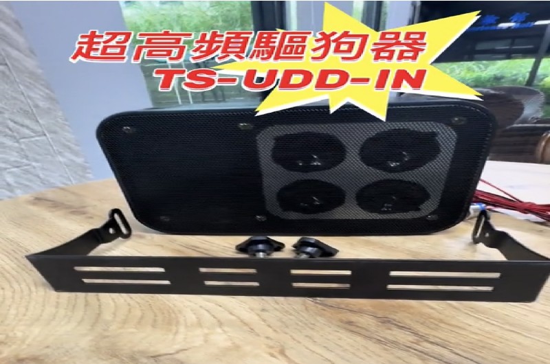 28KHz-42KHZ超高頻驅狗器操作與安裝說明